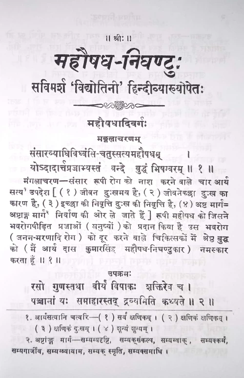 Mahaushadha Nighantu